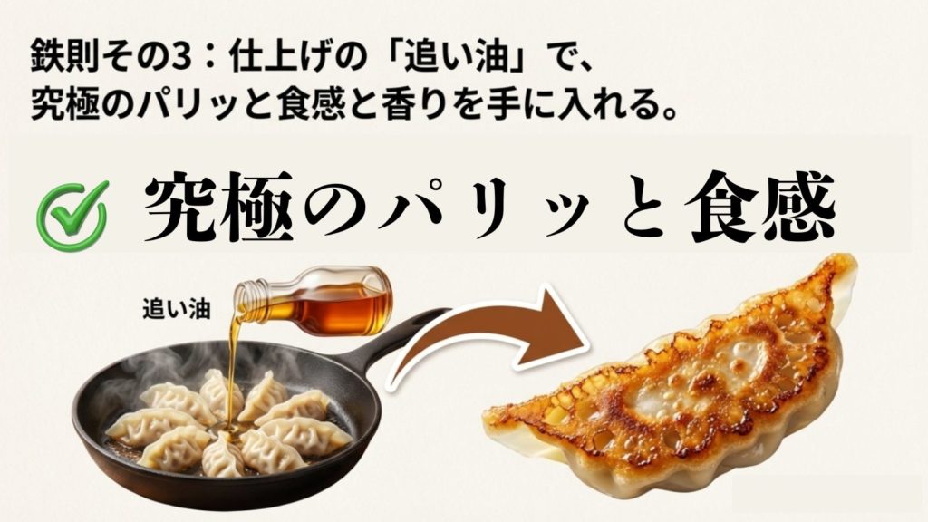 くっつく悩みを解消して羽根つきにする仕上げのコツ