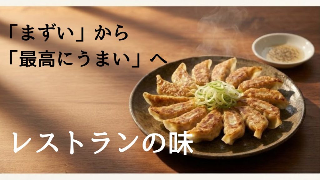 バーミヤンの冷凍餃子がまずい不安を解消する