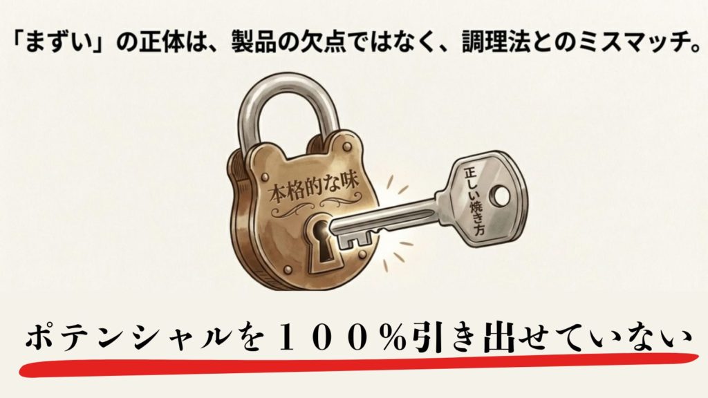 店舗と冷凍で味が違うという期待値ギャップの正体