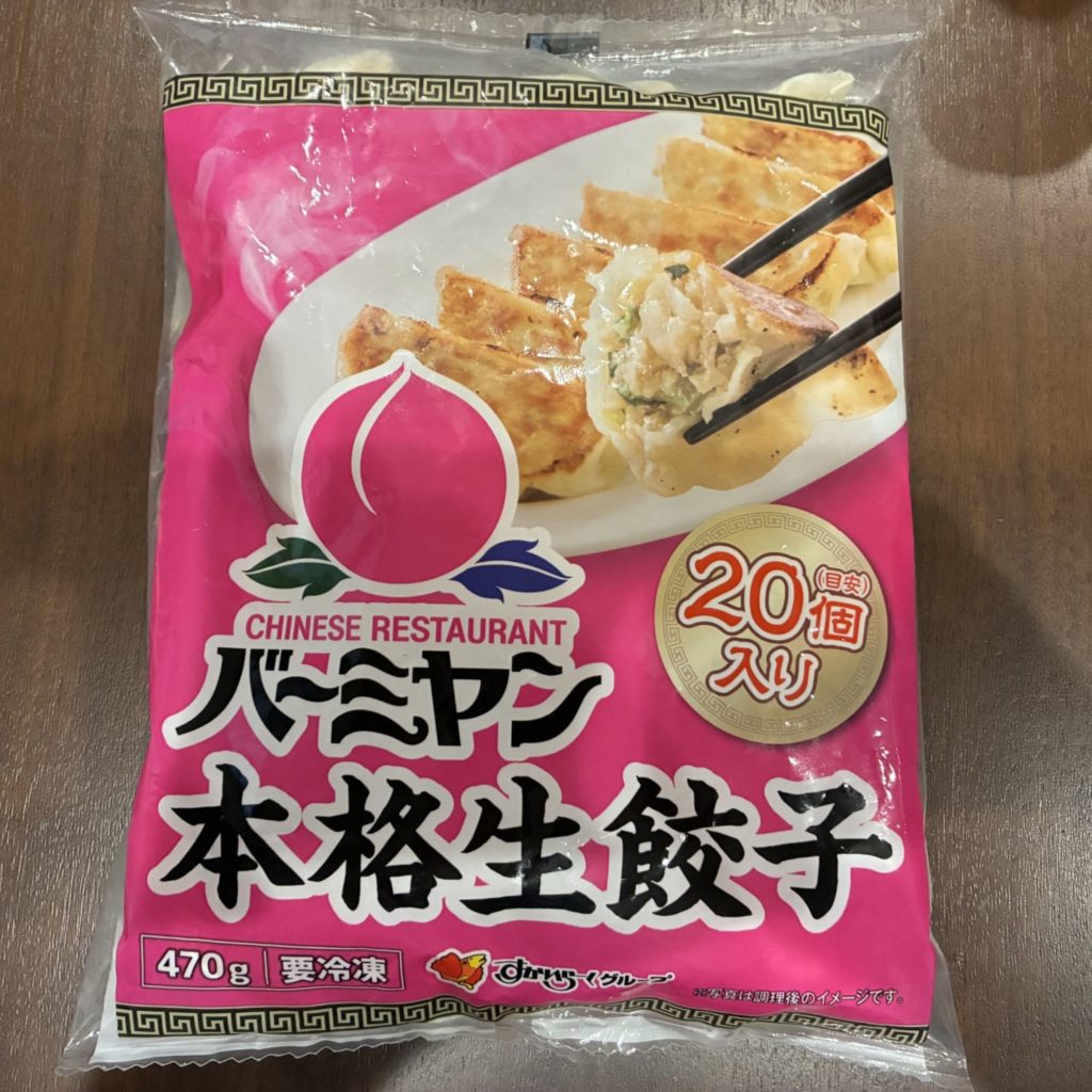 バーミヤン　冷凍餃子20個入り