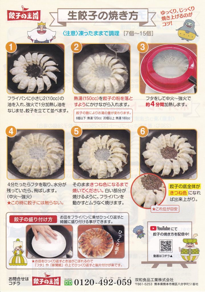 餃子の王国 焼き方