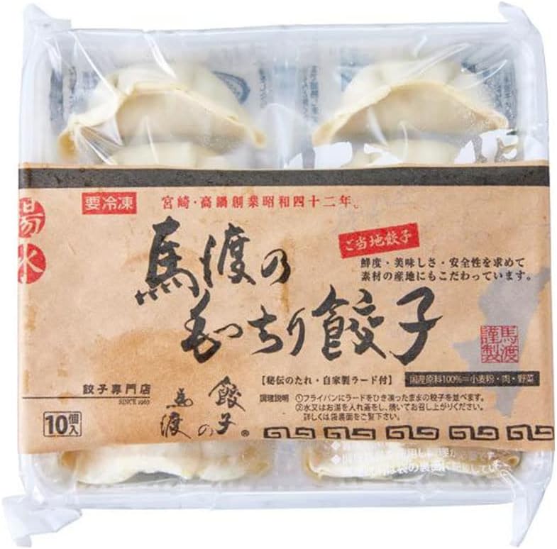 餃子の馬渡「もっちり餃子」（宮崎県）