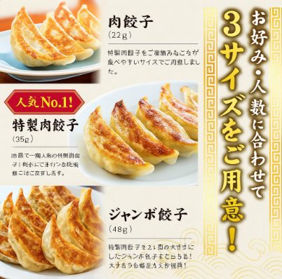初めてなら特製肉餃子がおすすめ