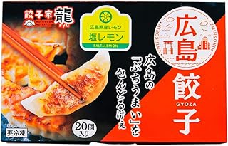 餃子家 龍「塩レモン餃子」（広島県）