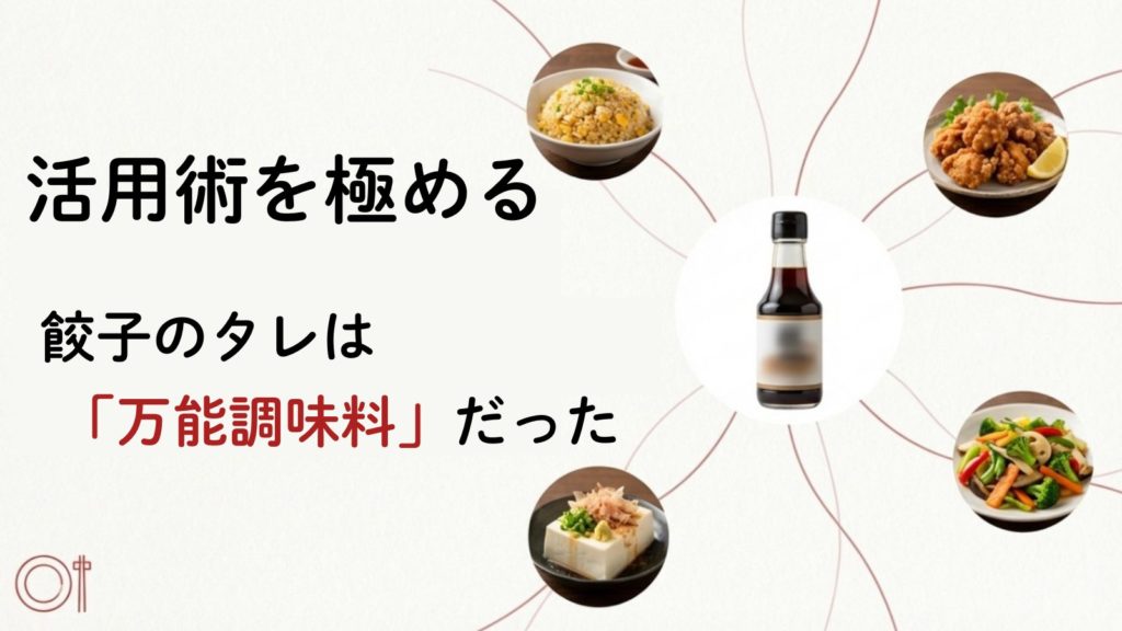 余ったタレの使い道とアレンジ料理