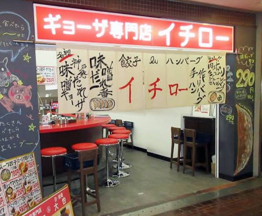 餃子専門店イチロー