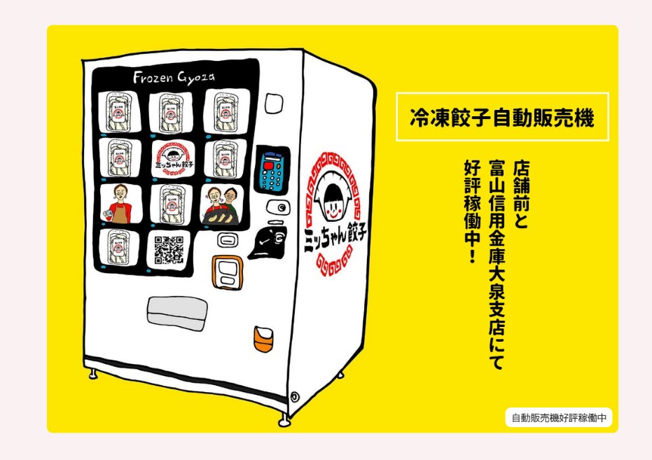 24時間購入可能な自販機の利用方法