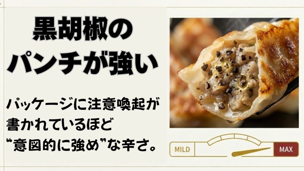 黒胡椒が辛いと感じる人には刺激が強い