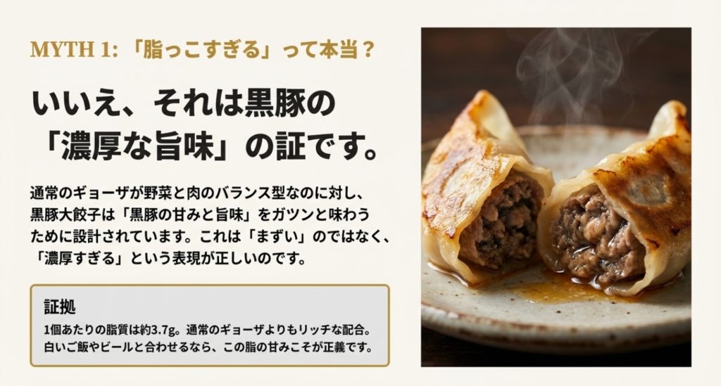 黒豚大餃子の口コミは脂っこいか検証