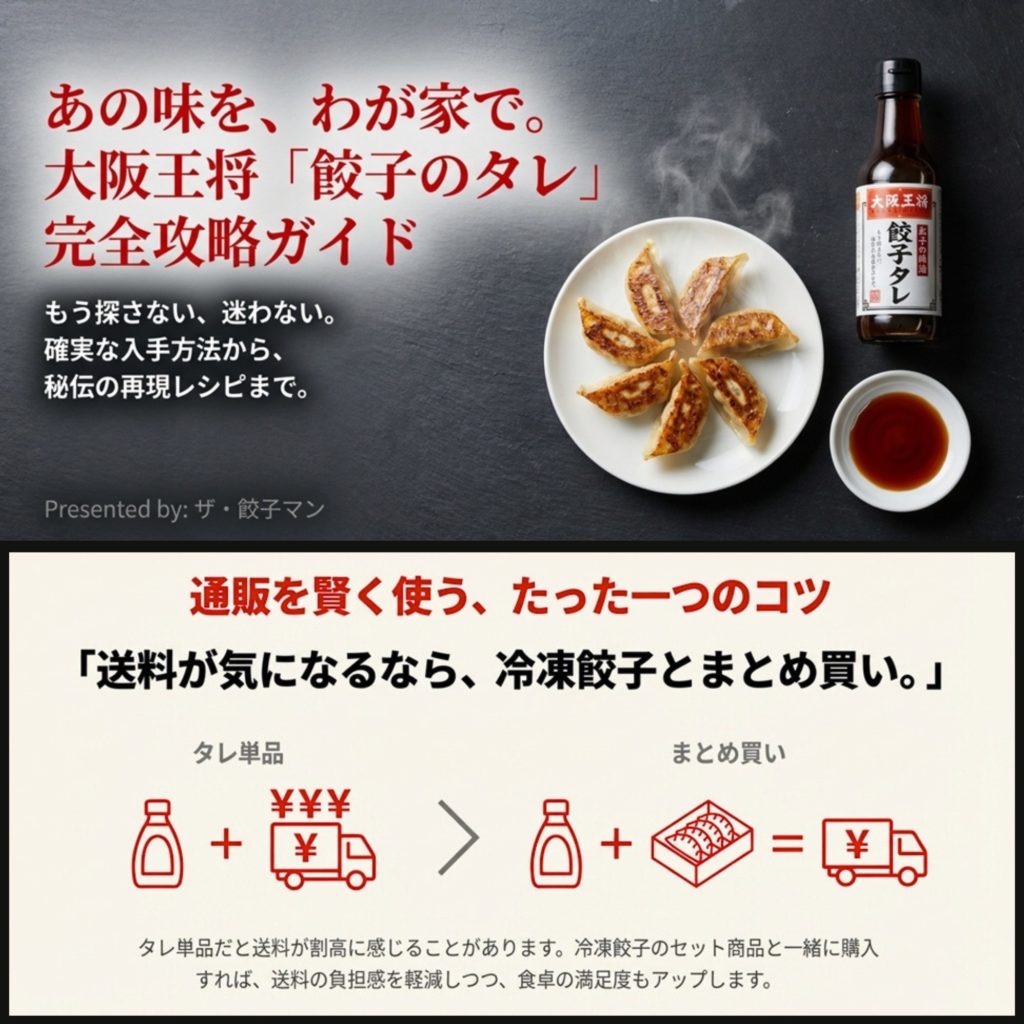 大阪王将の餃子のタレはどこで売ってる?確実な購入先