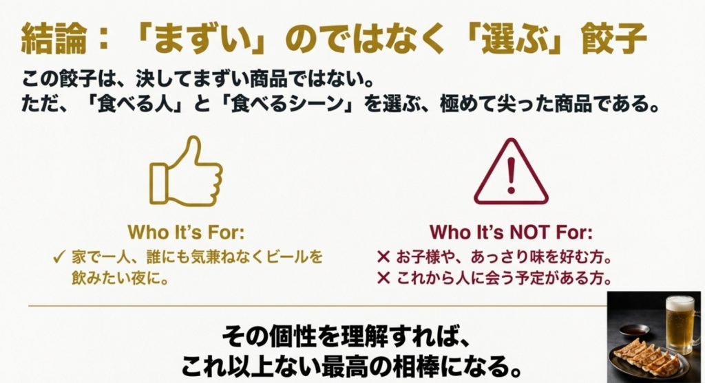 結論：味の素の黒胡椒にんにく餃子はまずくない