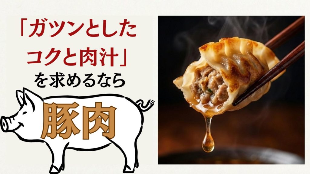 豚肉餃子の説明