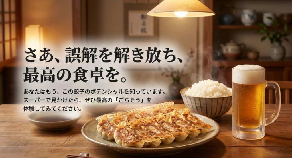 味の素の黒豚大餃子はまずい誤解を解く