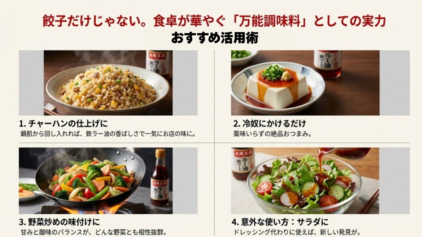 チャーハンや野菜炒めを美味しくする万能な使い方