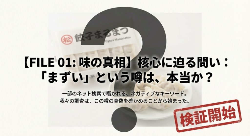 まずい噂は嘘？実際に食べて味を確かめた感想