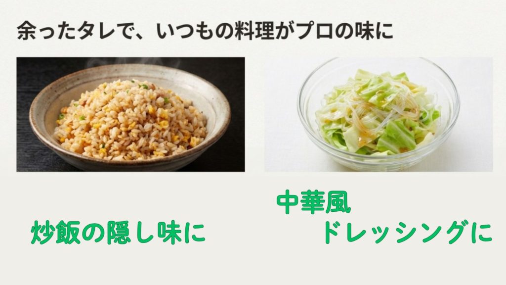 炒飯やサラダに使う絶品レシピ