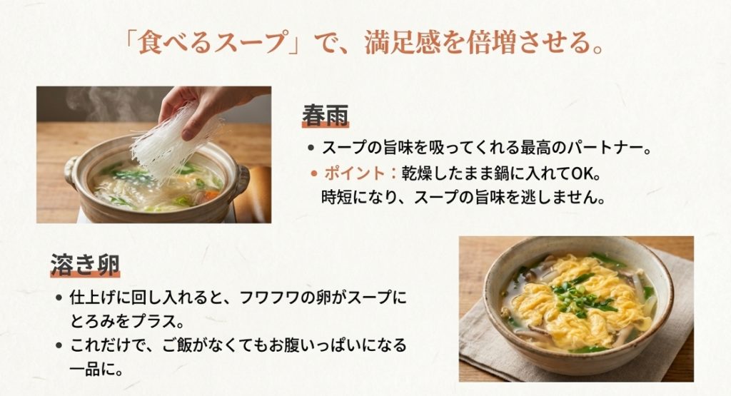 春雨や卵を入れてボリュームアップ