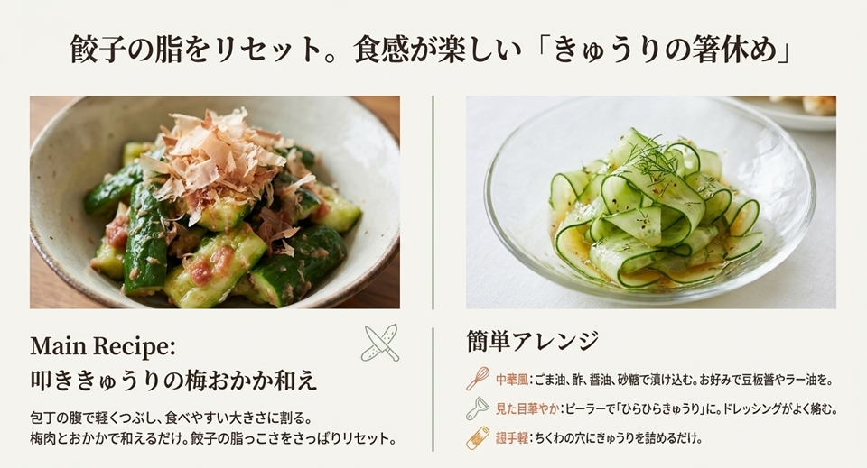 きゅうりを活用した人気の箸休めメニュー
