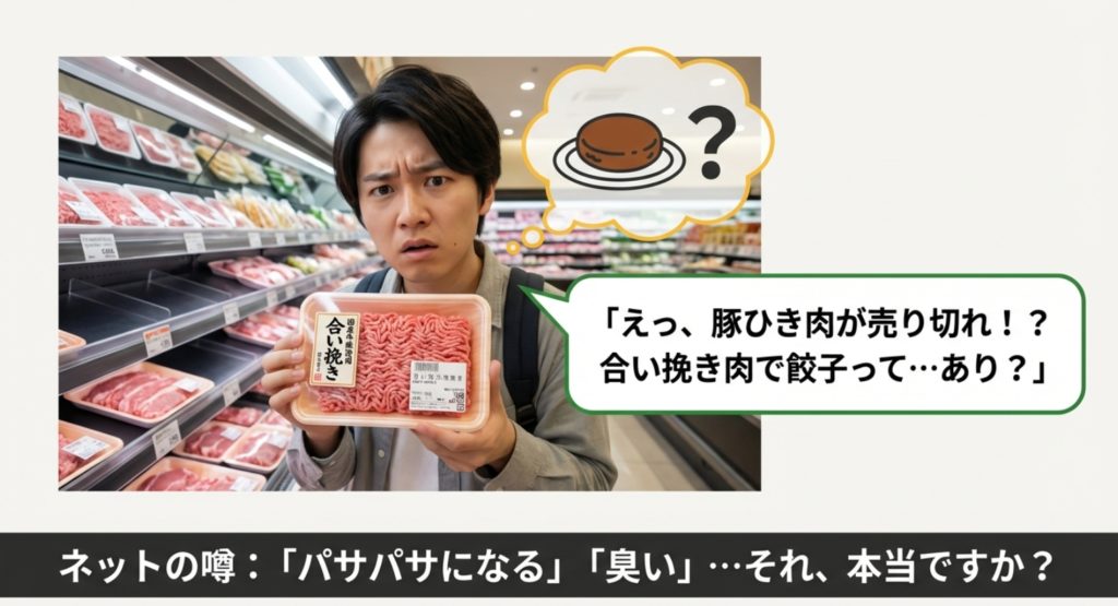 パサパサになったり臭みが気になったり本当？