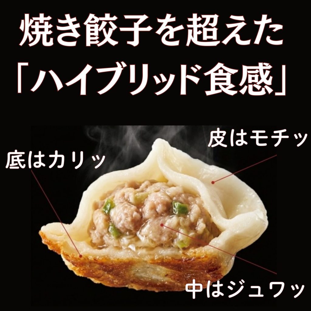 水餃子焼くとどうなる？もちカリ食感が絶品でハマる理由