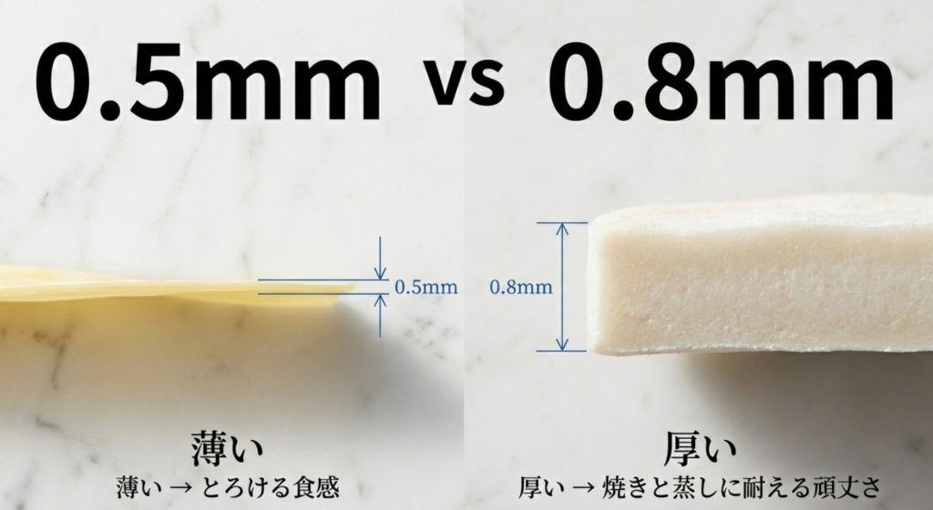 厚さによる食感の差