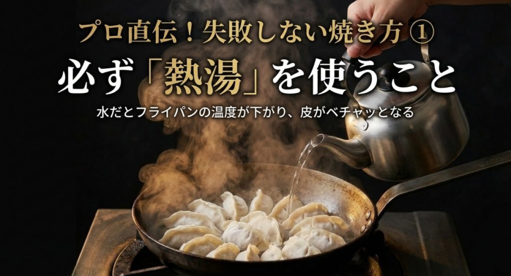 小野寺式で劇的に変わる失敗しない焼き方のコツを示す画像。
