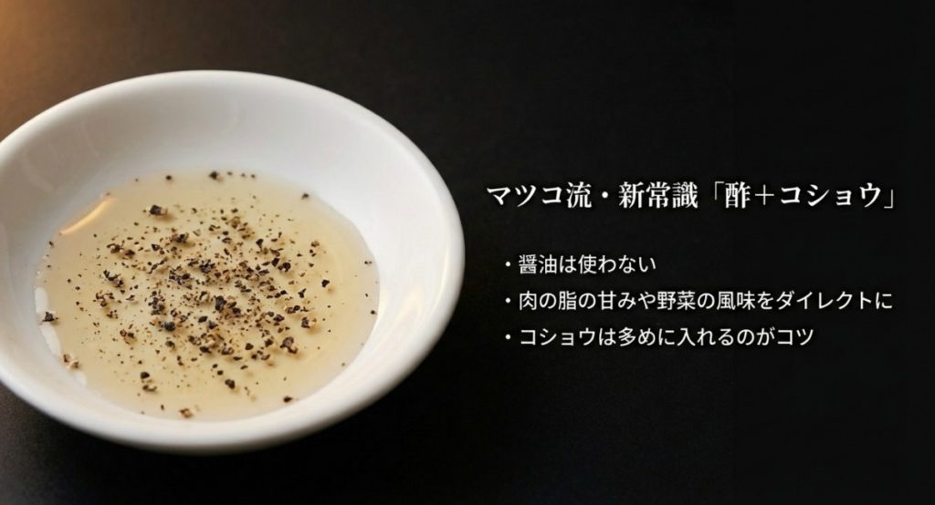 酢コショウで食べるマツコ流タレのアレンジ術を示す画像。