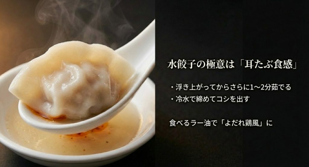 水餃子の概念が変わる耳たぶ食感の再現テクニックを示す画像。
